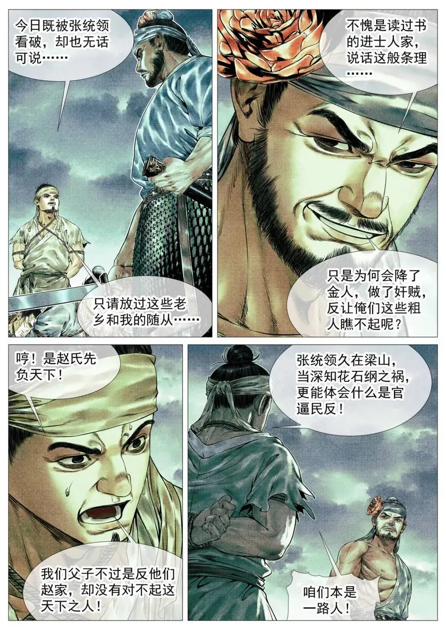 第160话 156 不公不正 第10页
