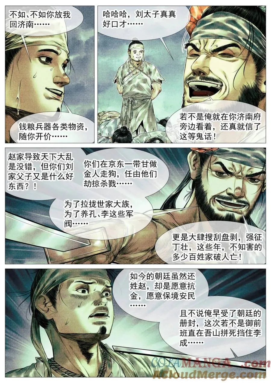 第160话 156 不公不正 第11页