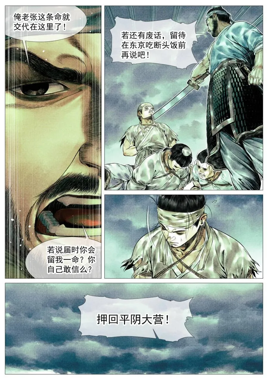 第160话 156 不公不正 第12页