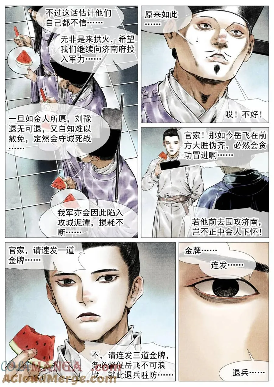 第160话 156 不公不正 第15页