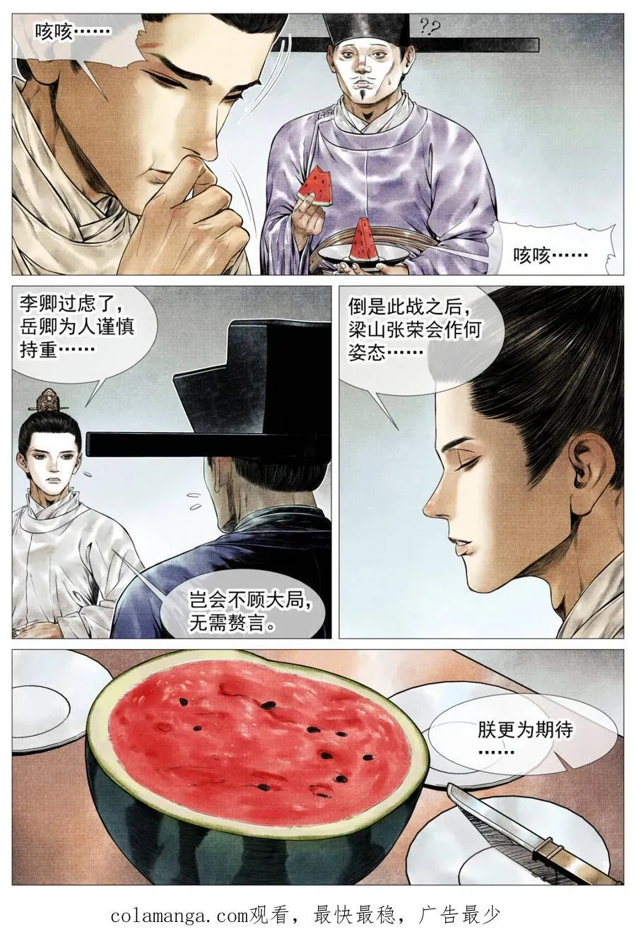 第160话 156 不公不正 第16页