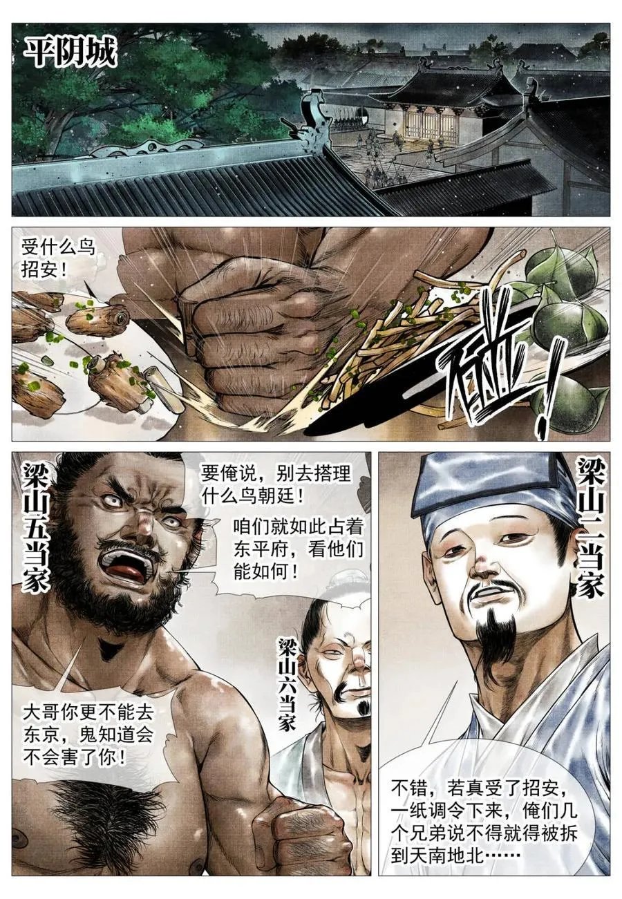 第161话 157 聚义招安 第2页