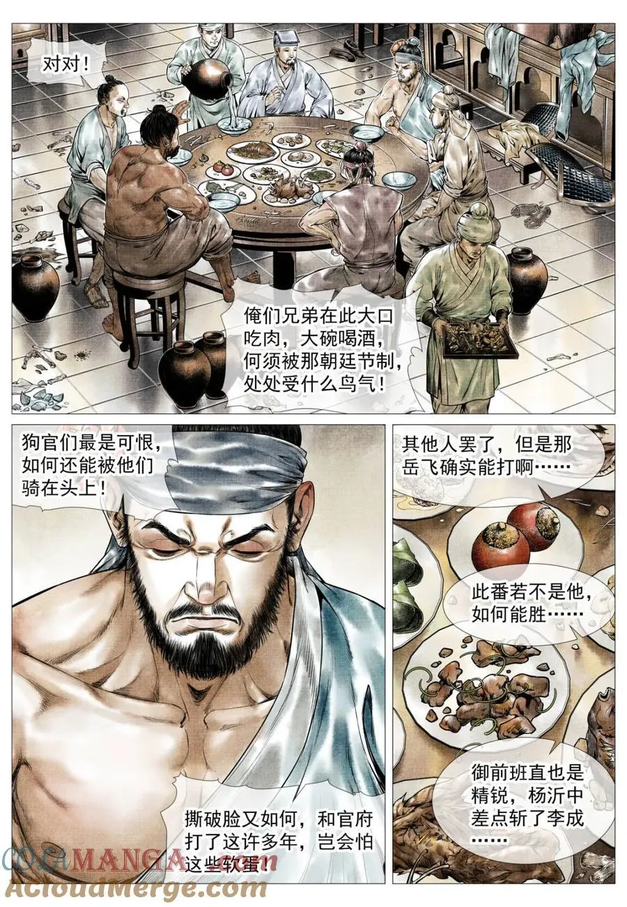 第161话 157 聚义招安 第3页