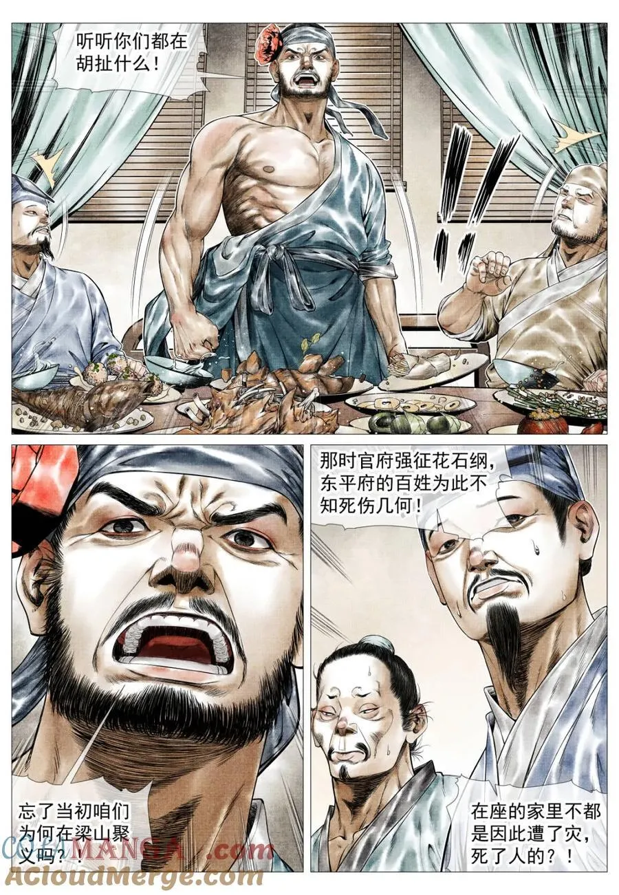 第161话 157 聚义招安 第5页