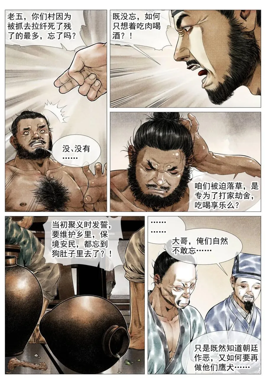 第161话 157 聚义招安 第6页