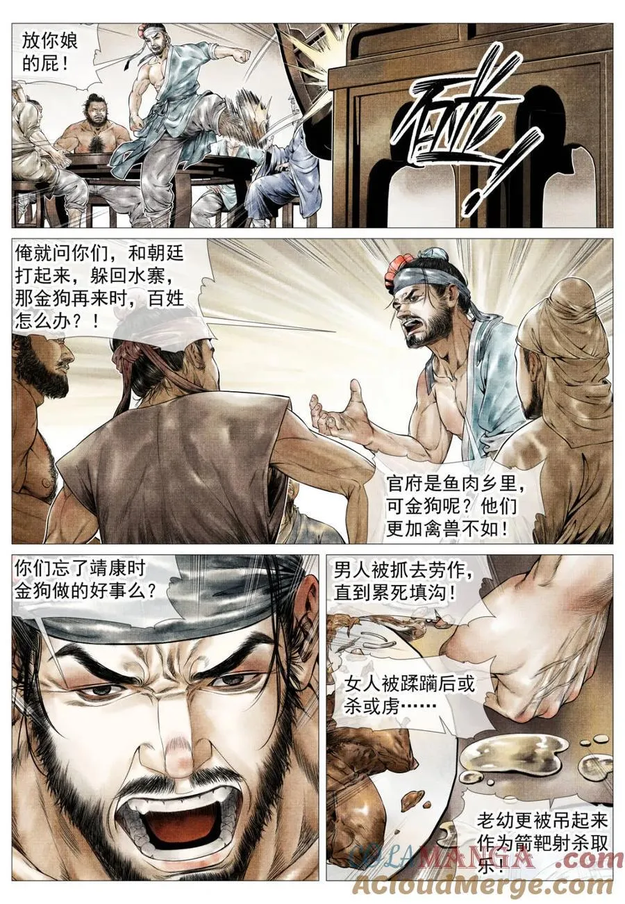 第161话 157 聚义招安 第7页