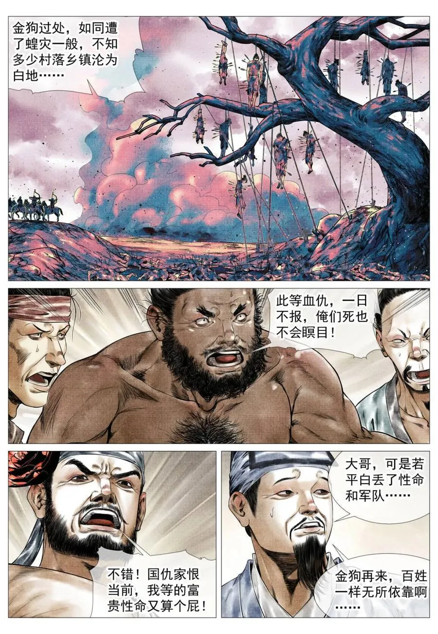 第161话 157 聚义招安 第8页
