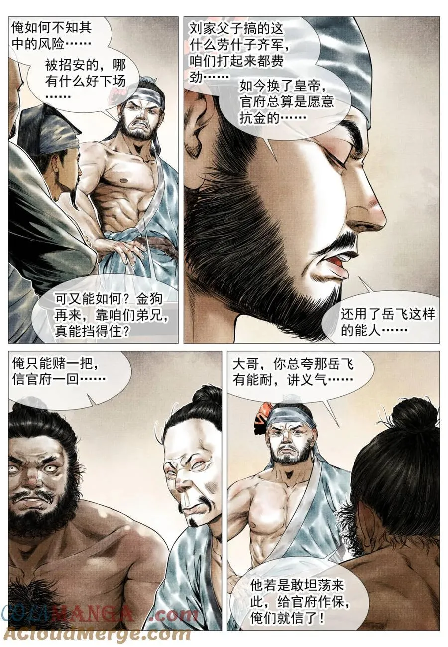 第161话 157 聚义招安 第9页