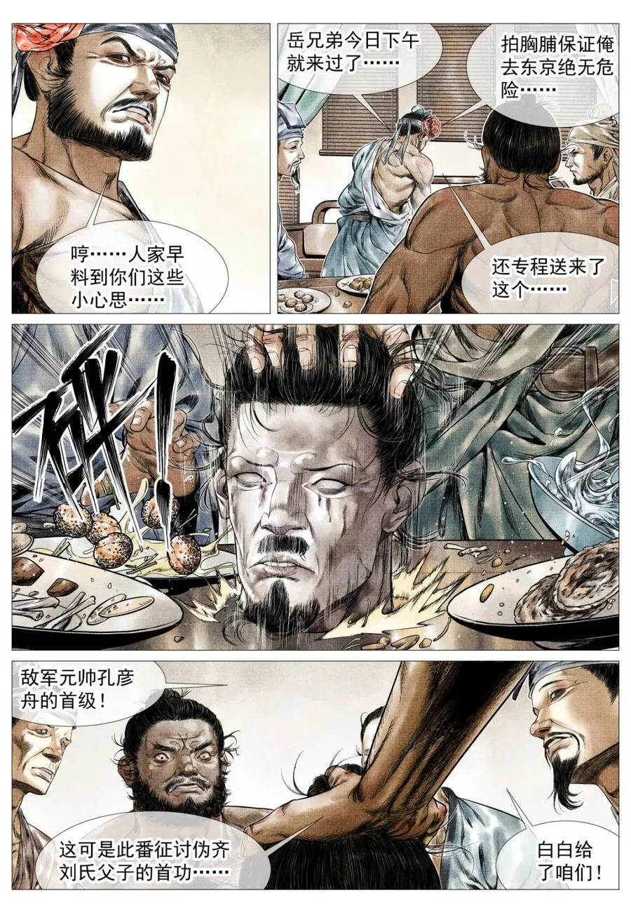 第161话 157 聚义招安 第10页