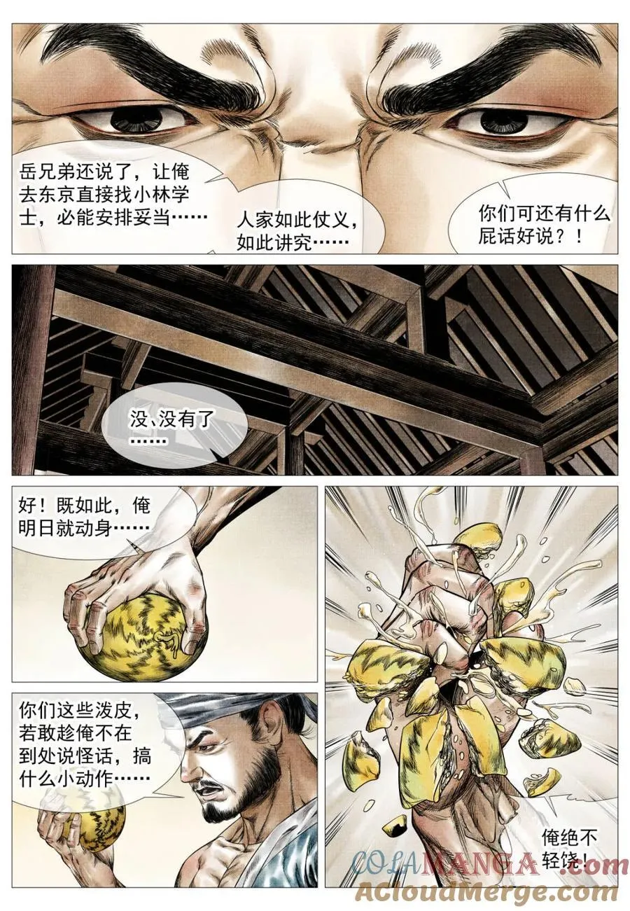 第161话 157 聚义招安 第11页