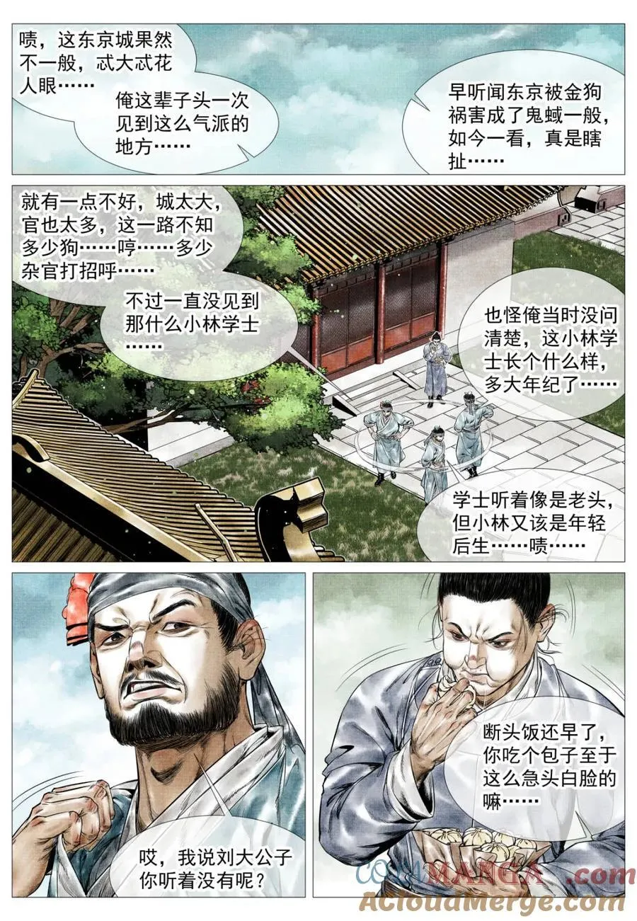 第161话 157 聚义招安 第13页