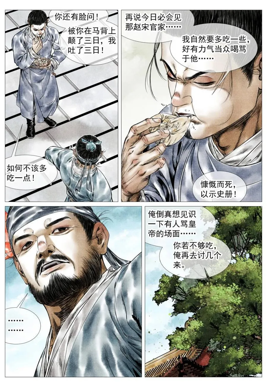 第161话 157 聚义招安 第14页