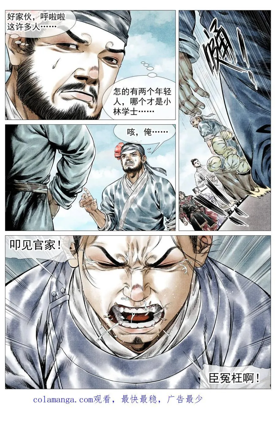 第161话 157 聚义招安 第16页
