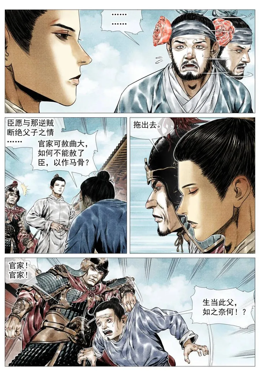 第162话 158 且说且笑 第2页