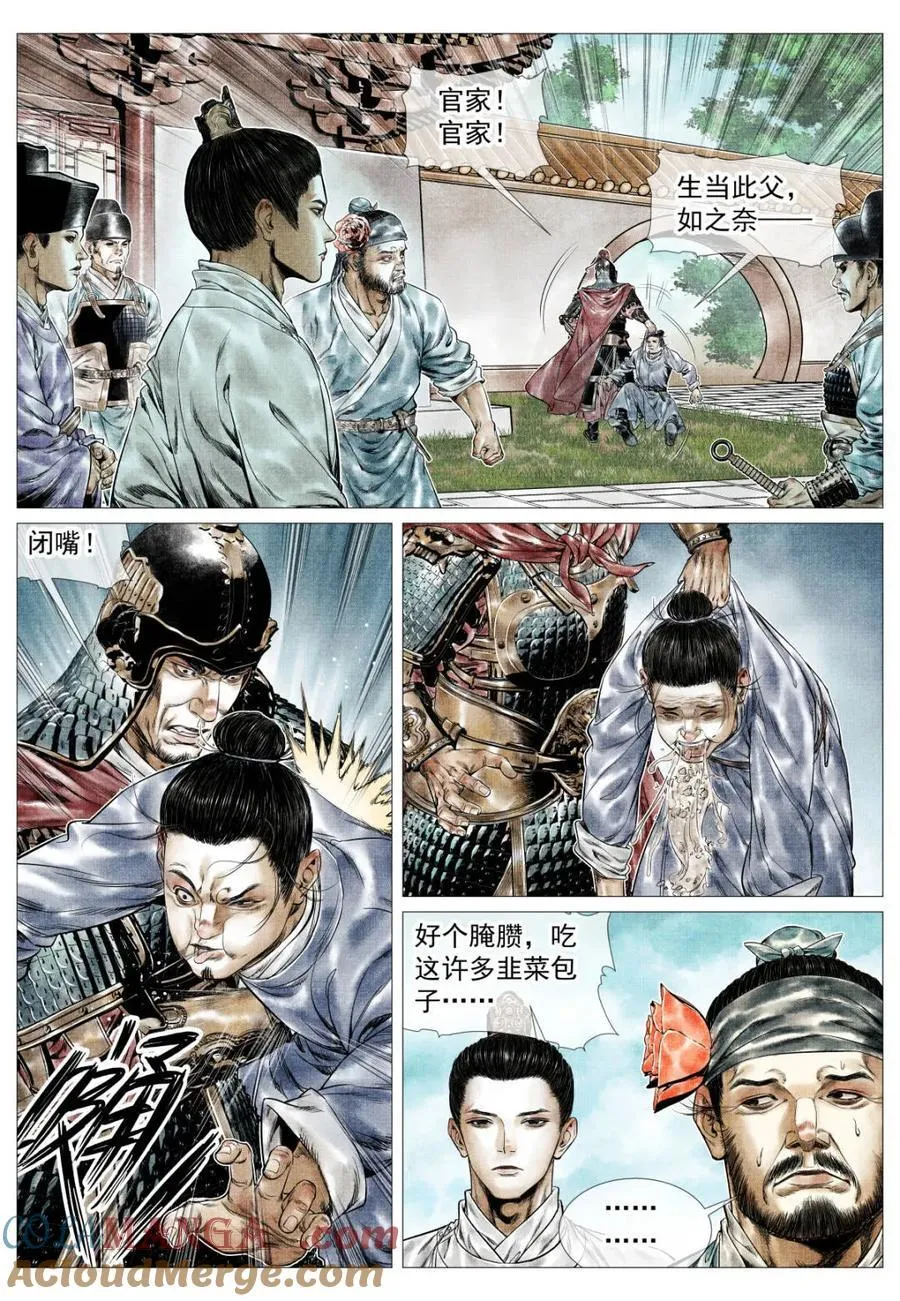 第162话 158 且说且笑 第3页
