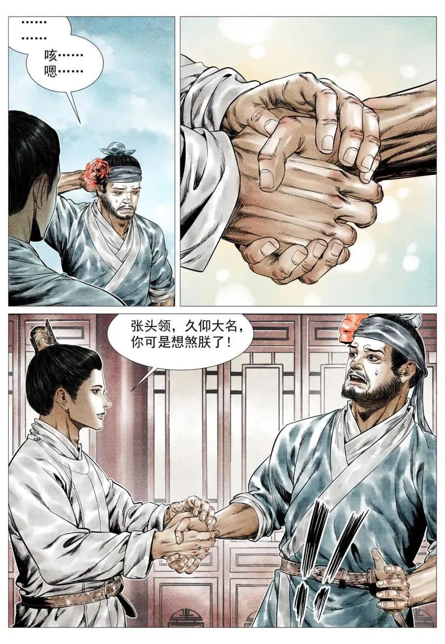 第162话 158 且说且笑 第4页