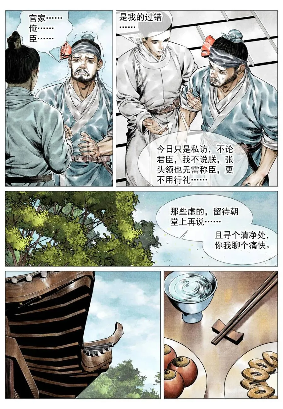 第162话 158 且说且笑 第6页