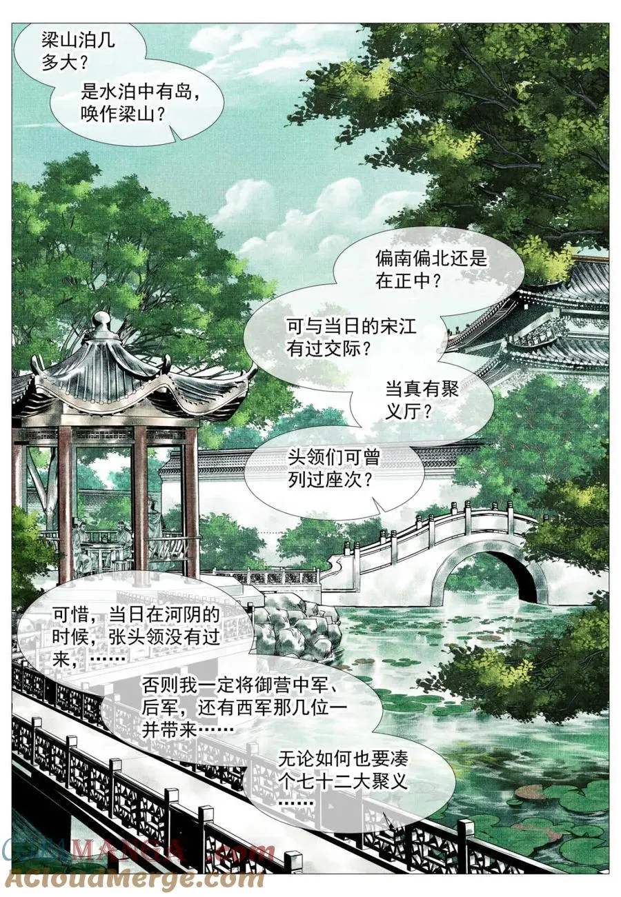 第162话 158 且说且笑 第7页