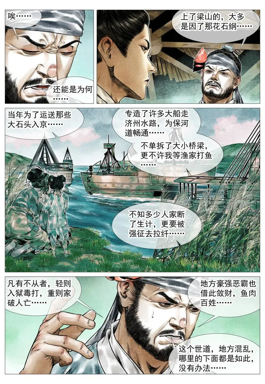 第162话 158 且说且笑 第10页