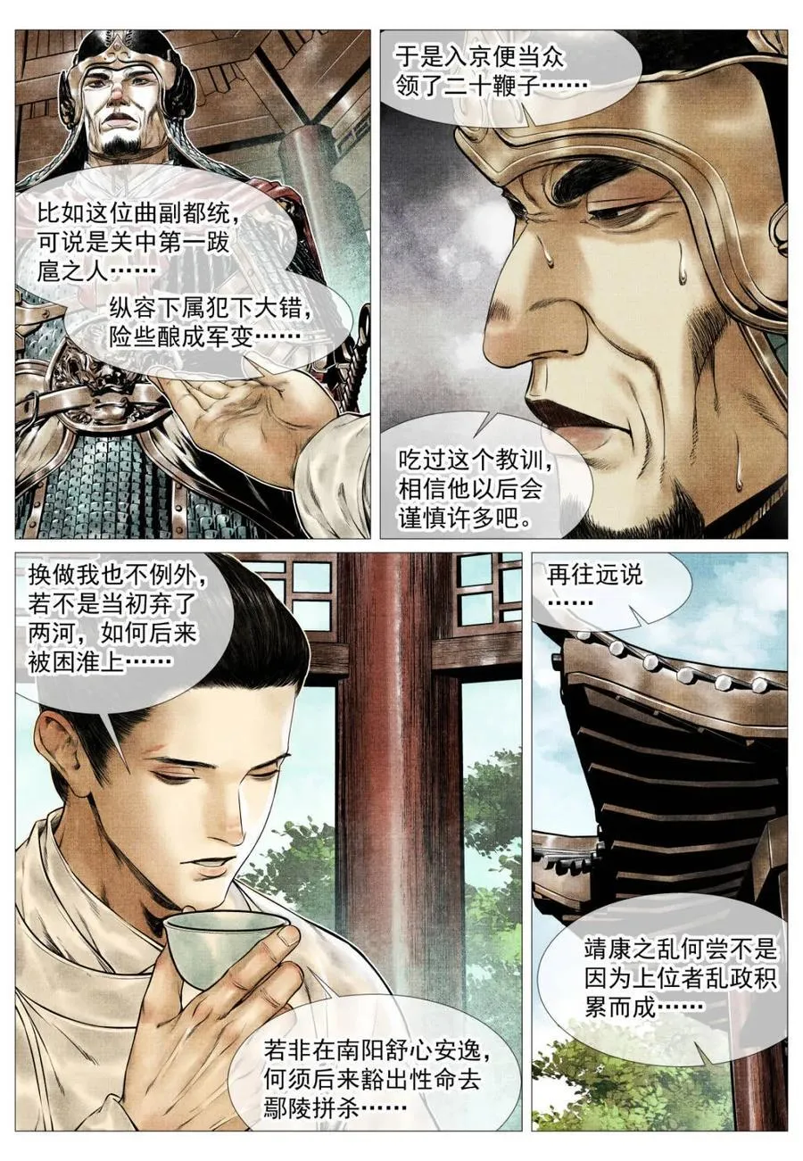 第162话 158 且说且笑 第12页