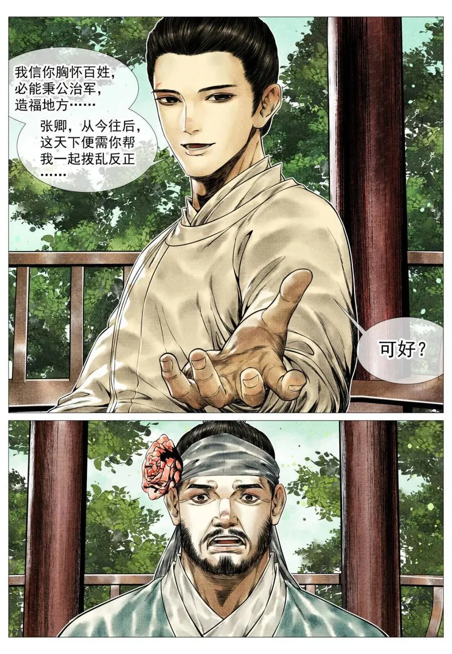 第162话 158 且说且笑 第14页