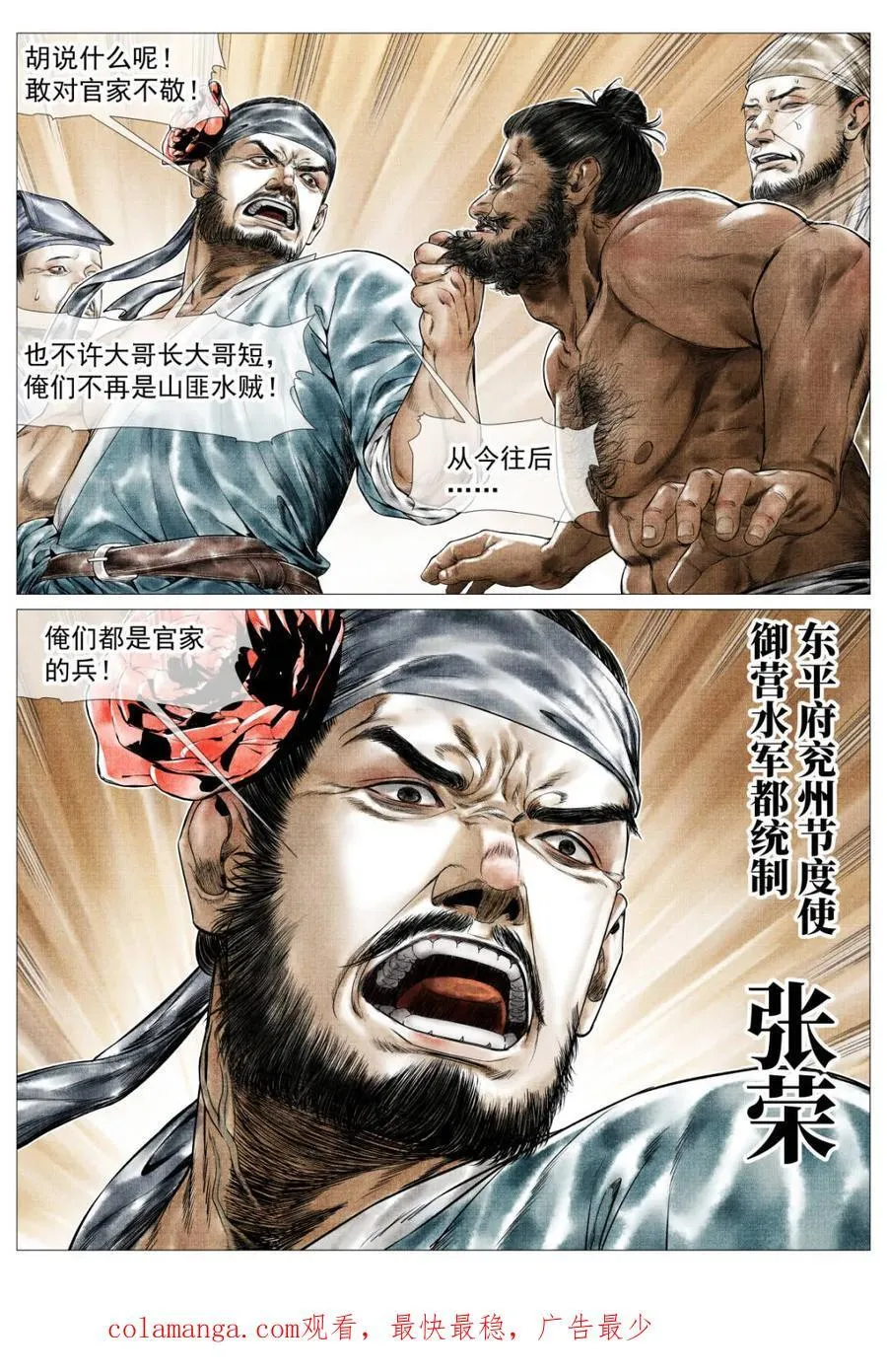 第162话 158 且说且笑 第18页