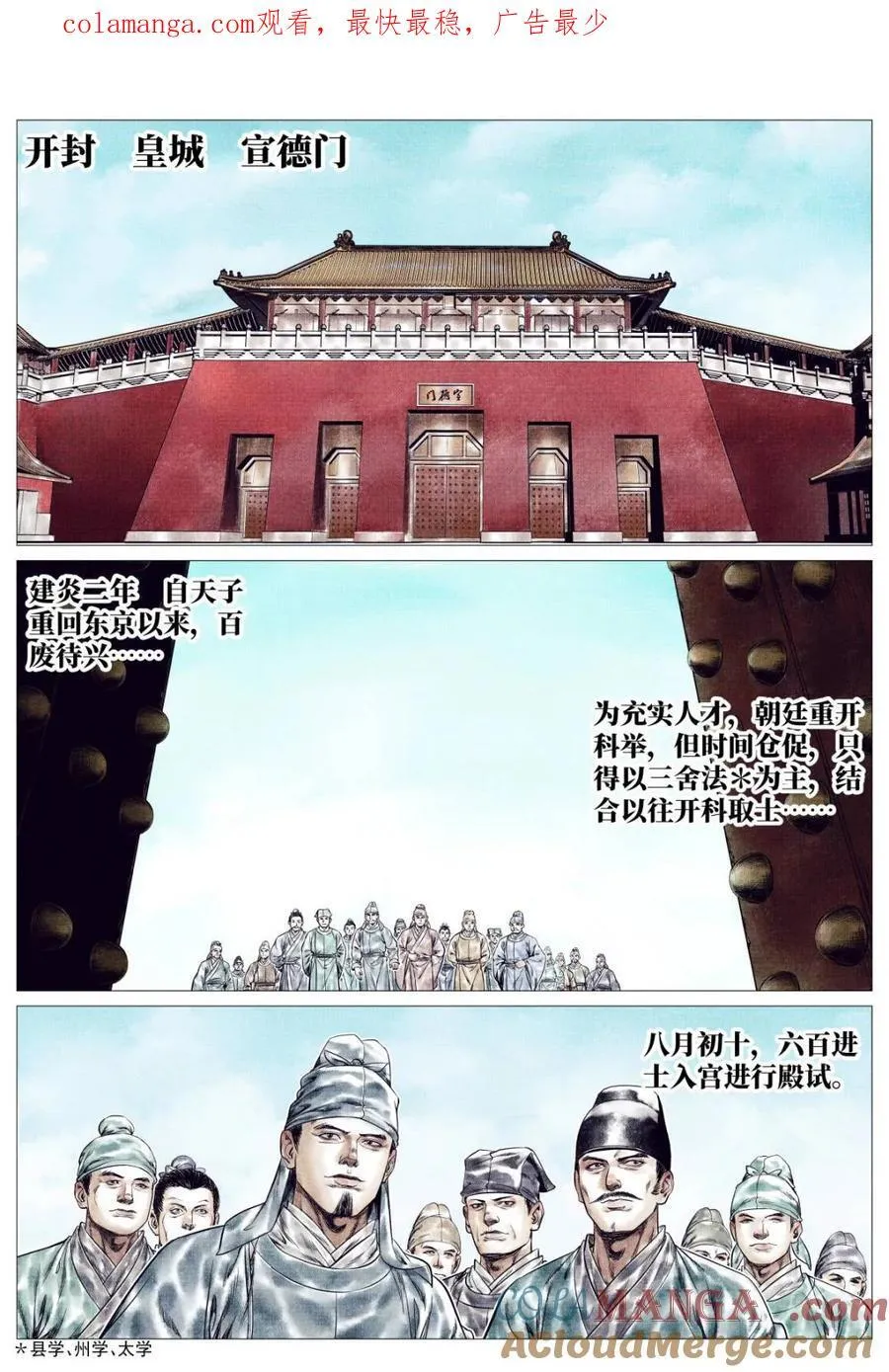 第163话 159 开科取士 第1页