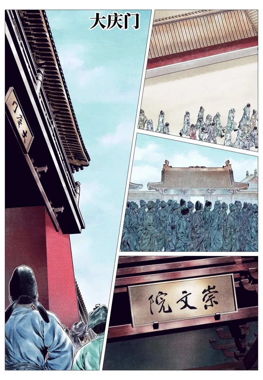 第163话 159 开科取士 第2页