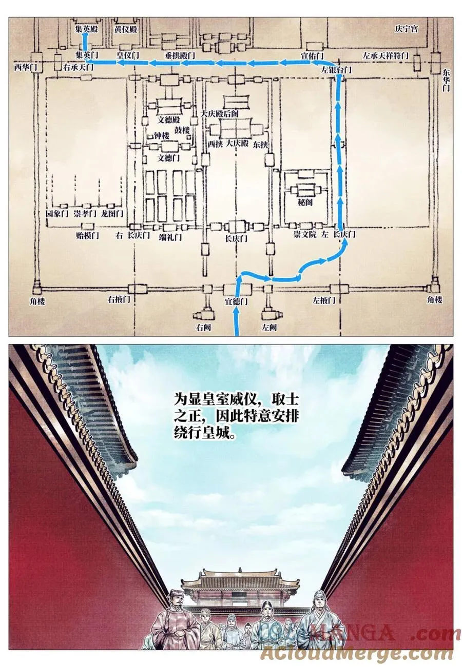 第163话 159 开科取士 第3页