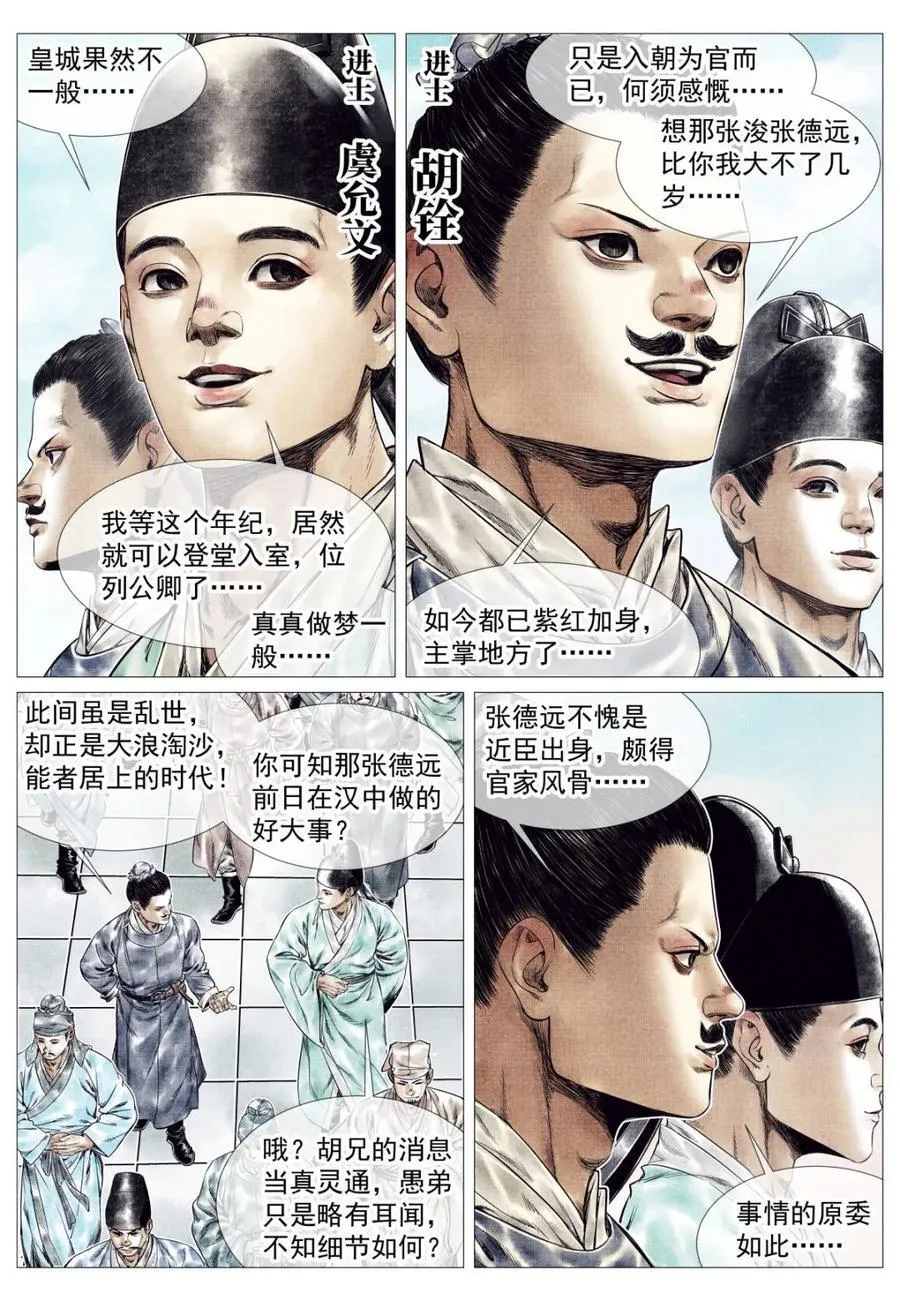 第163话 159 开科取士 第4页