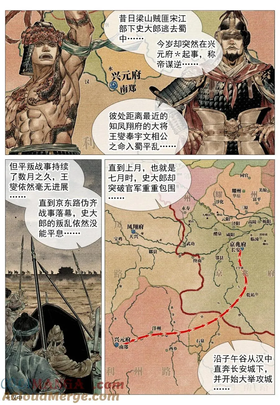 第163话 159 开科取士 第5页
