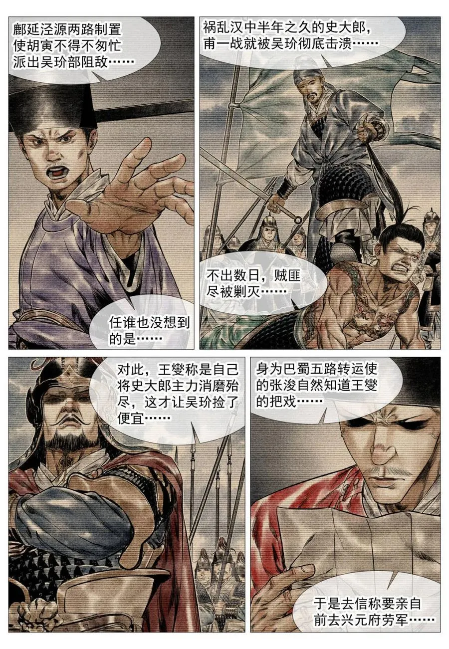 第163话 159 开科取士 第6页