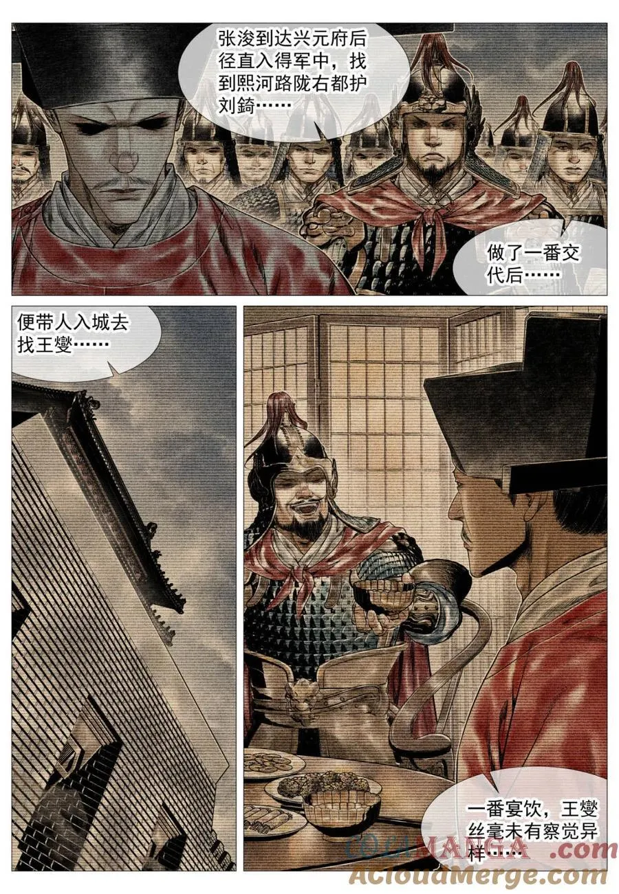 第163话 159 开科取士 第7页