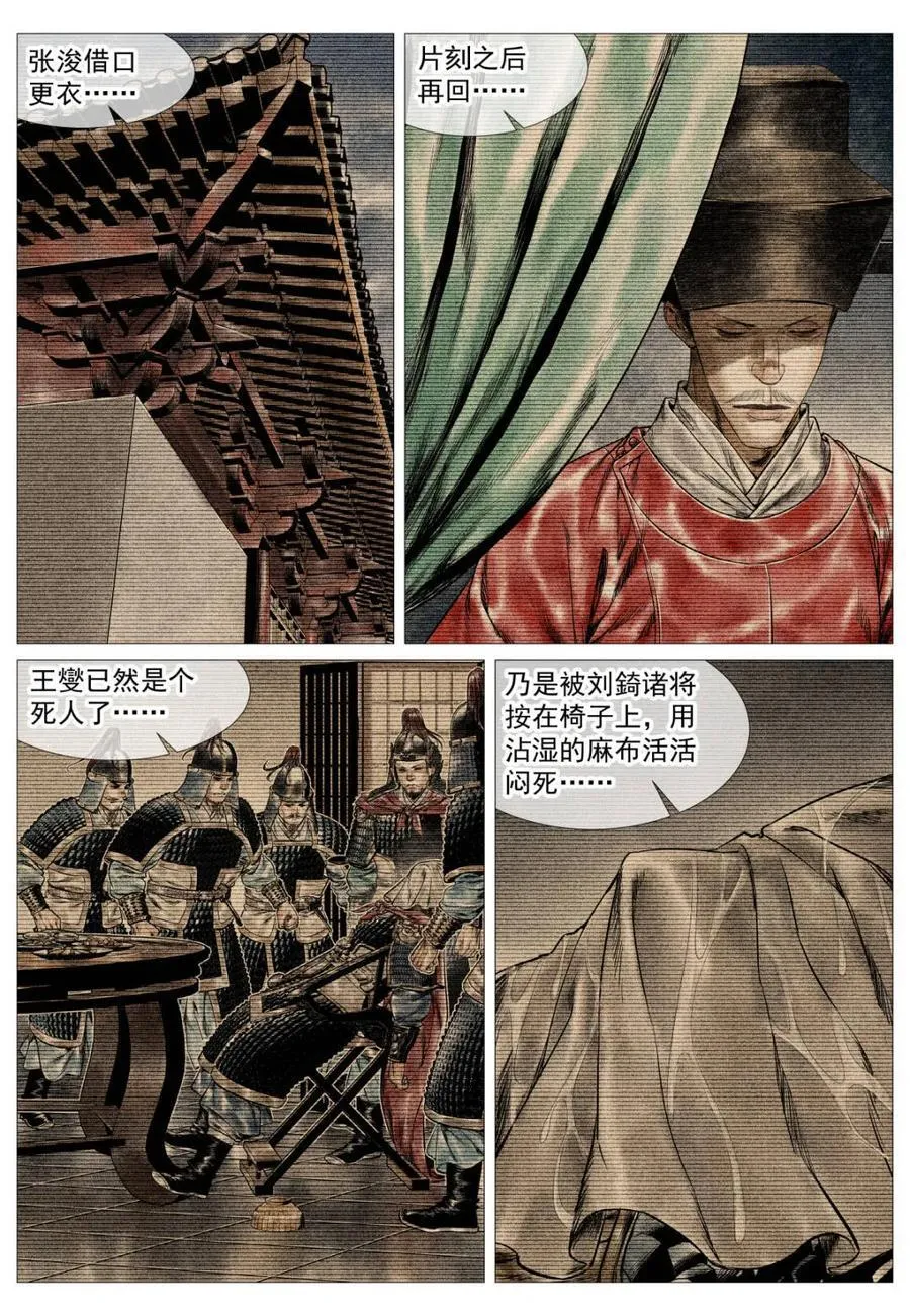第163话 159 开科取士 第8页