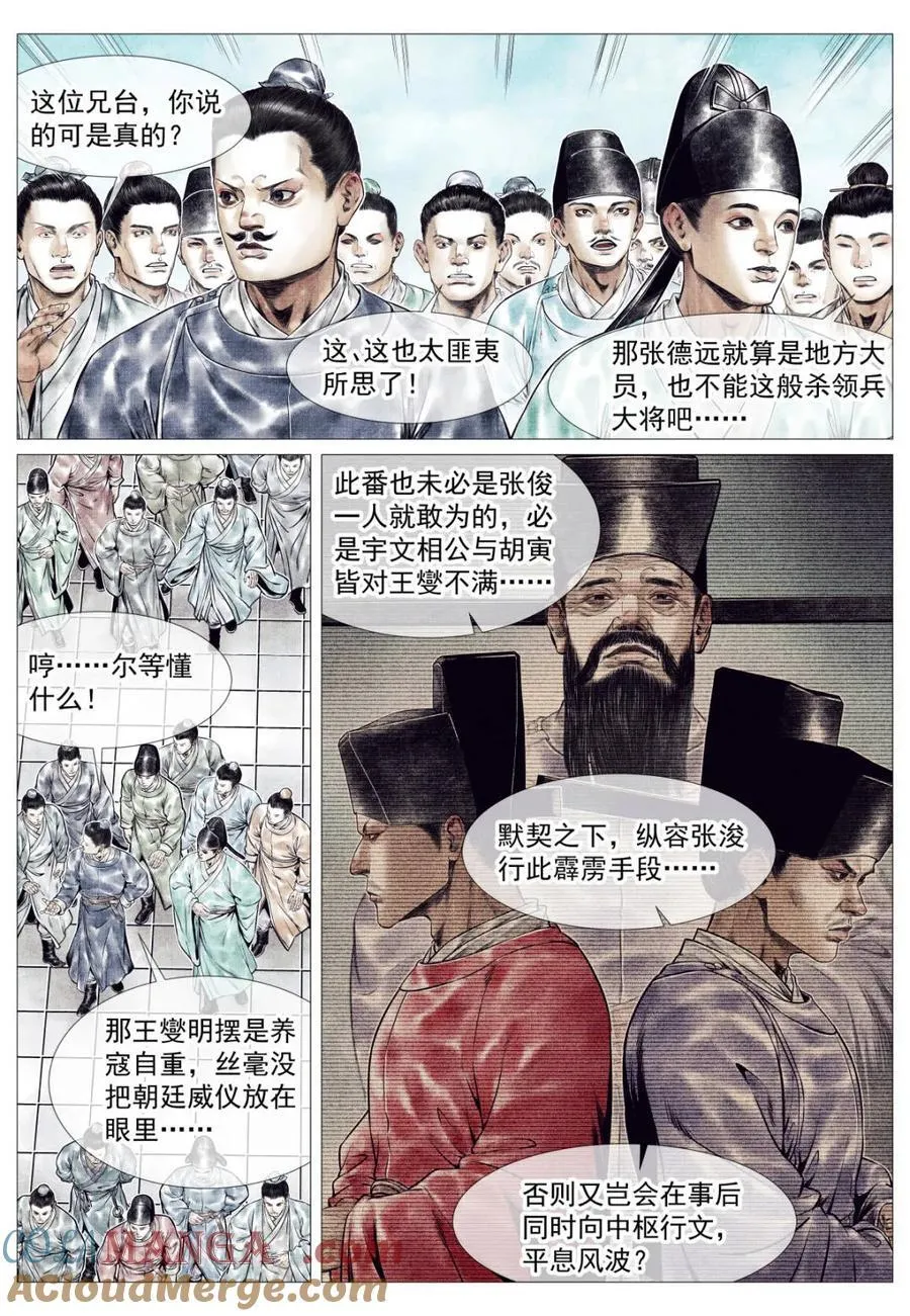 第163话 159 开科取士 第9页