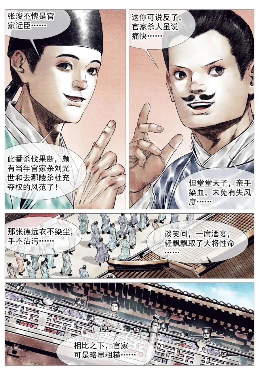 第163话 159 开科取士 第10页