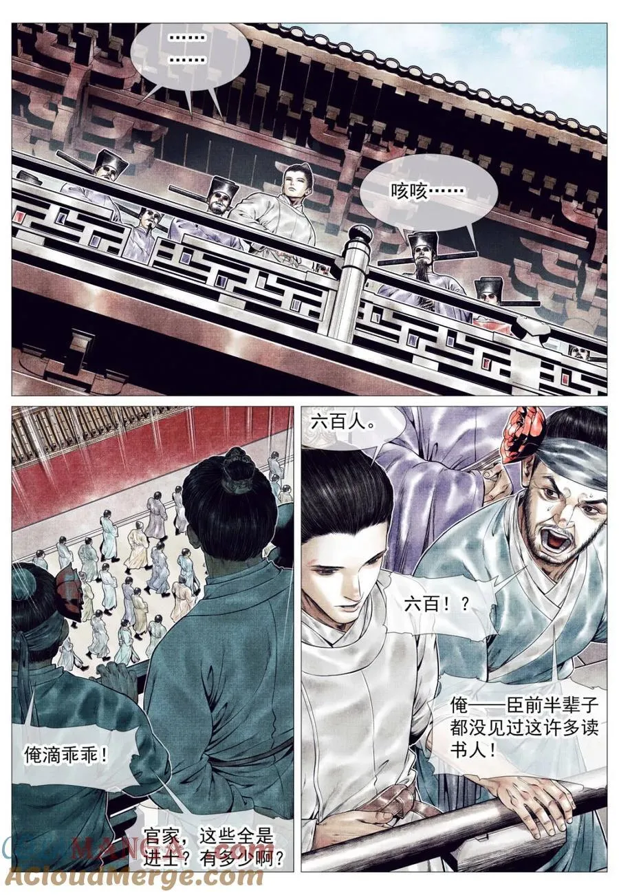 第163话 159 开科取士 第11页