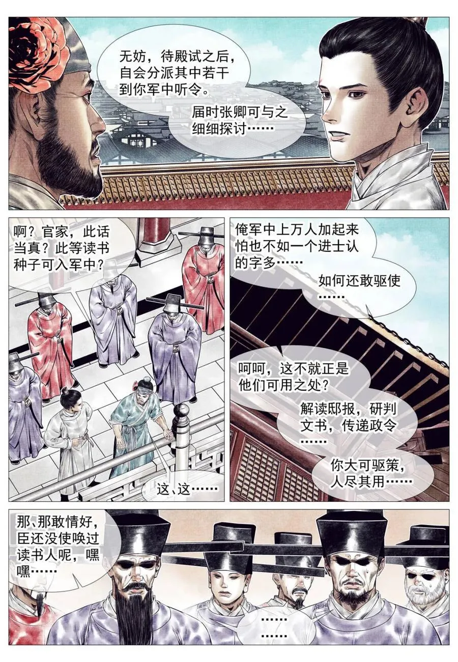 第163话 159 开科取士 第12页