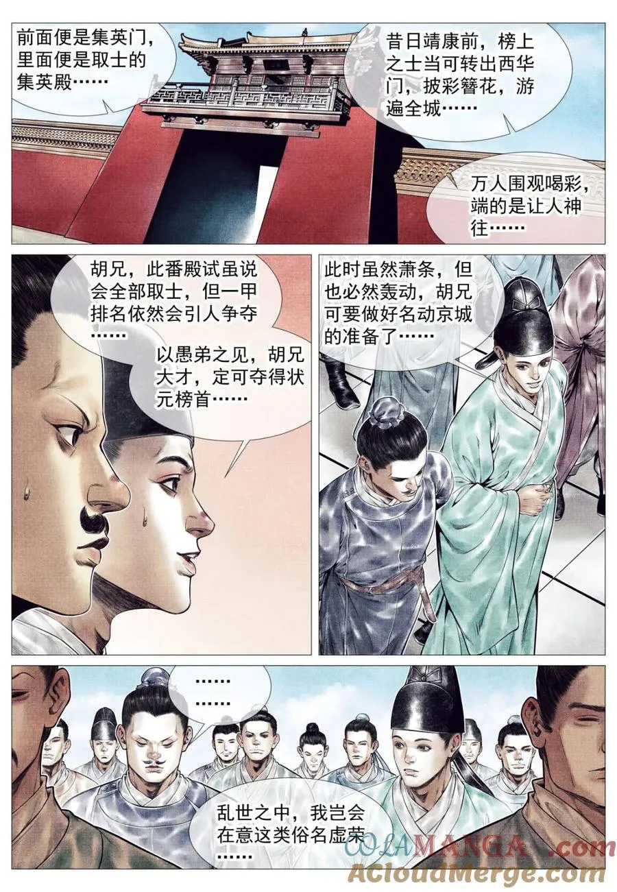 第163话 159 开科取士 第13页