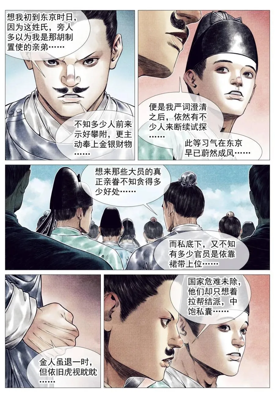 第163话 159 开科取士 第14页