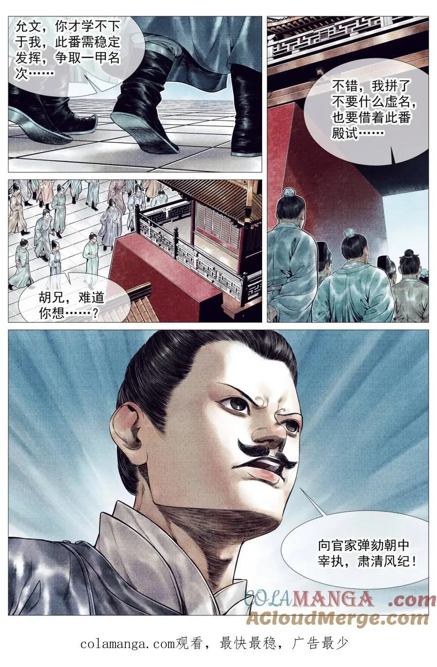 第163话 159 开科取士 第15页