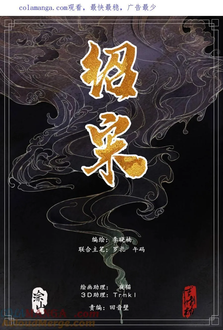 第164话 160 殿试风波 第1页