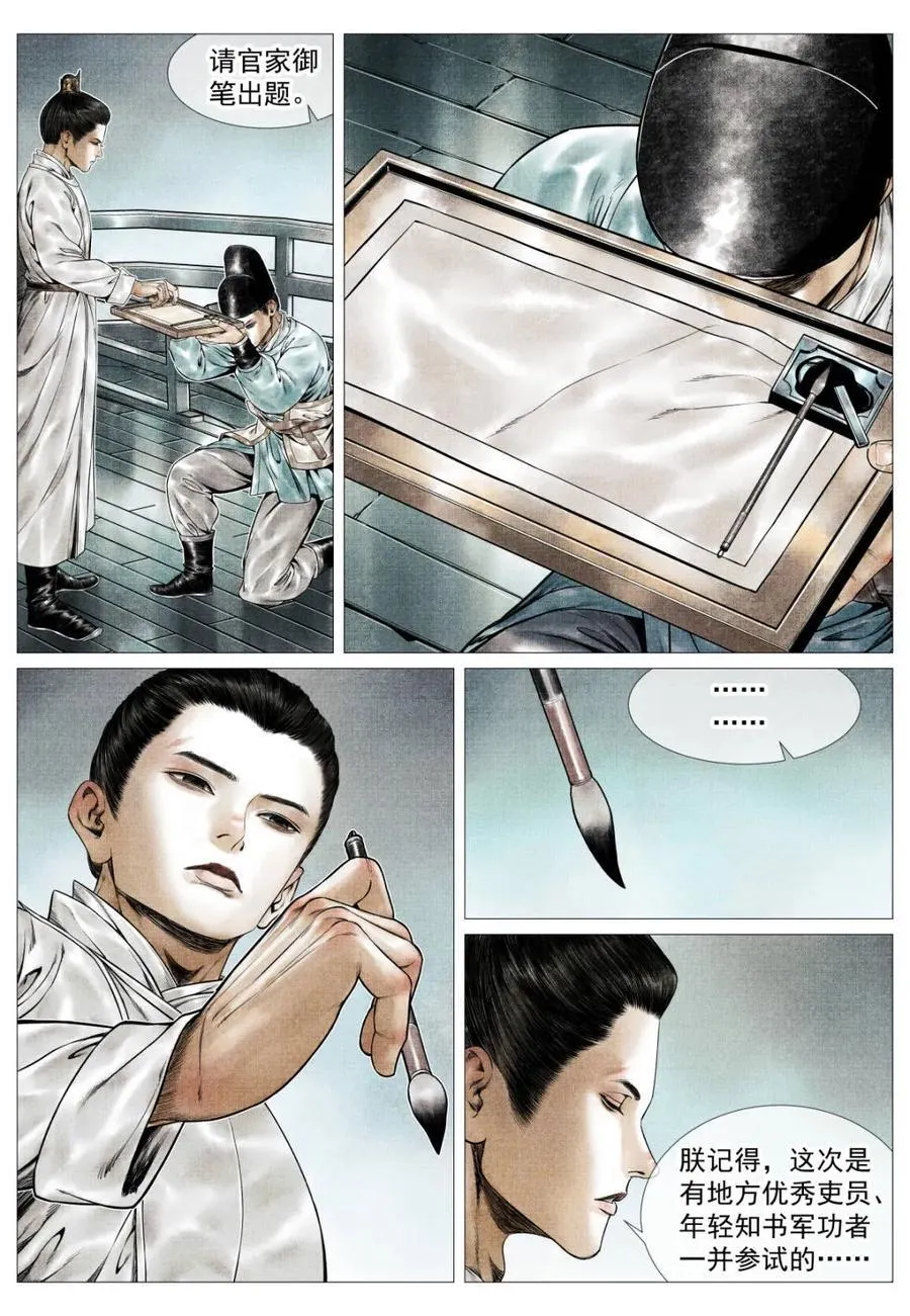 第164话 160 殿试风波 第4页