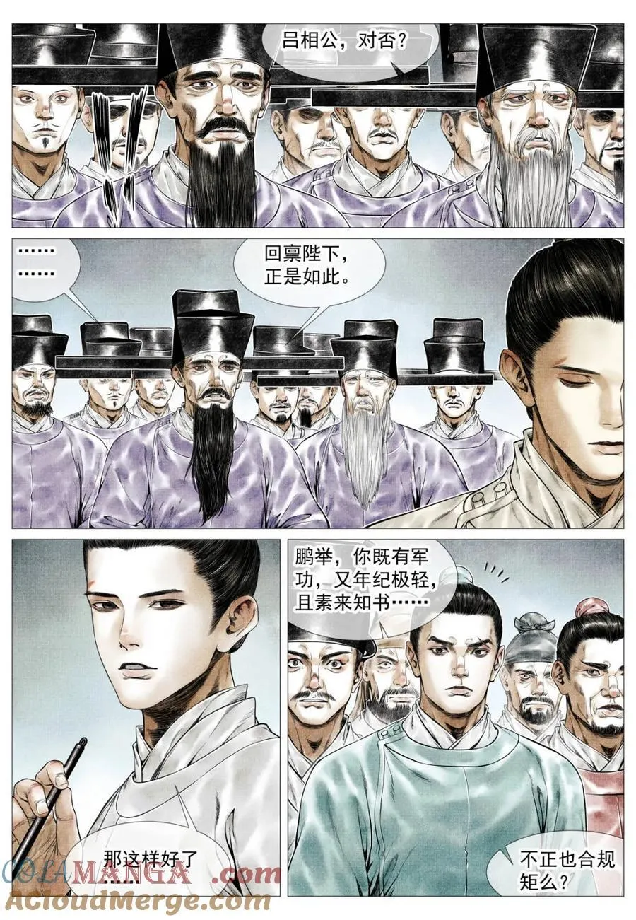 第164话 160 殿试风波 第5页
