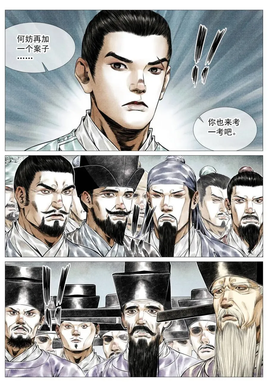 第164话 160 殿试风波 第6页