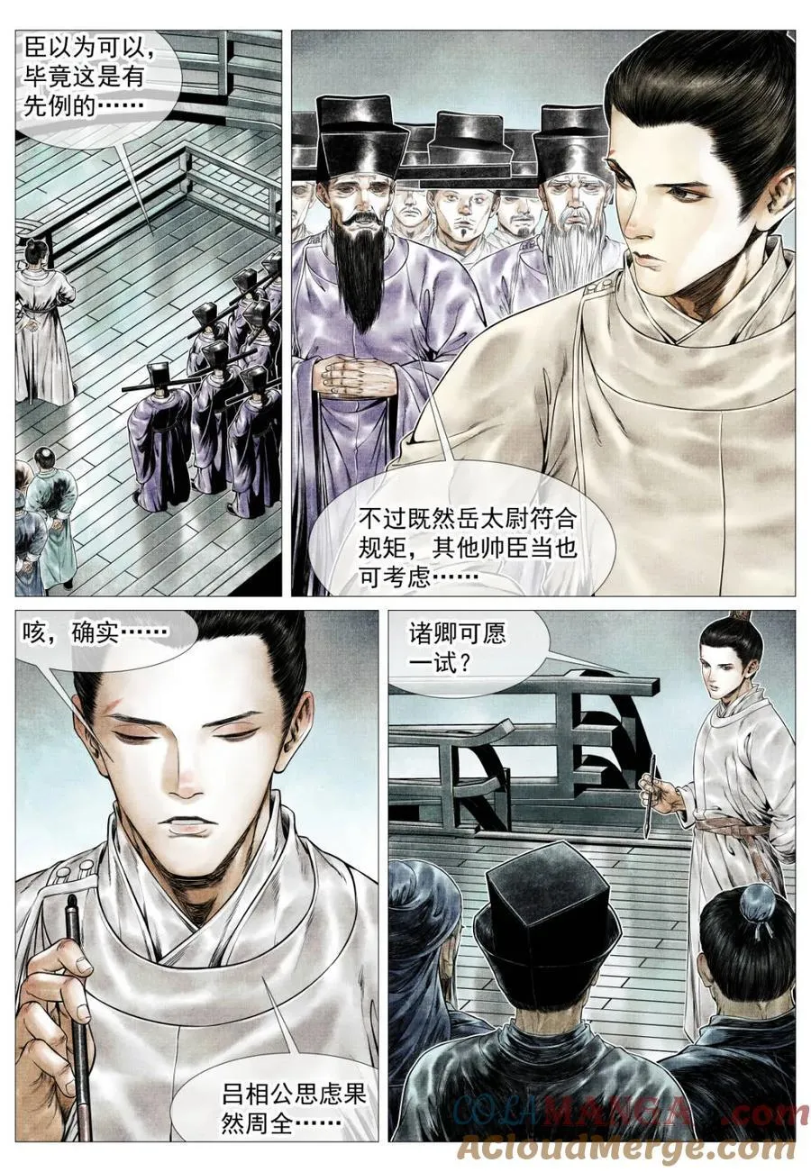 第164话 160 殿试风波 第7页