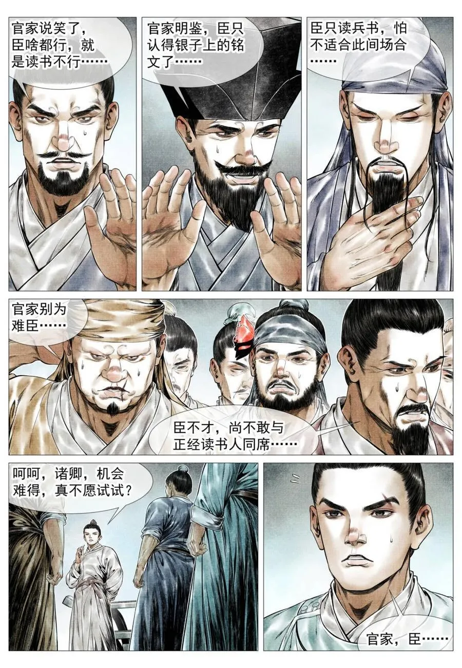 第164话 160 殿试风波 第8页