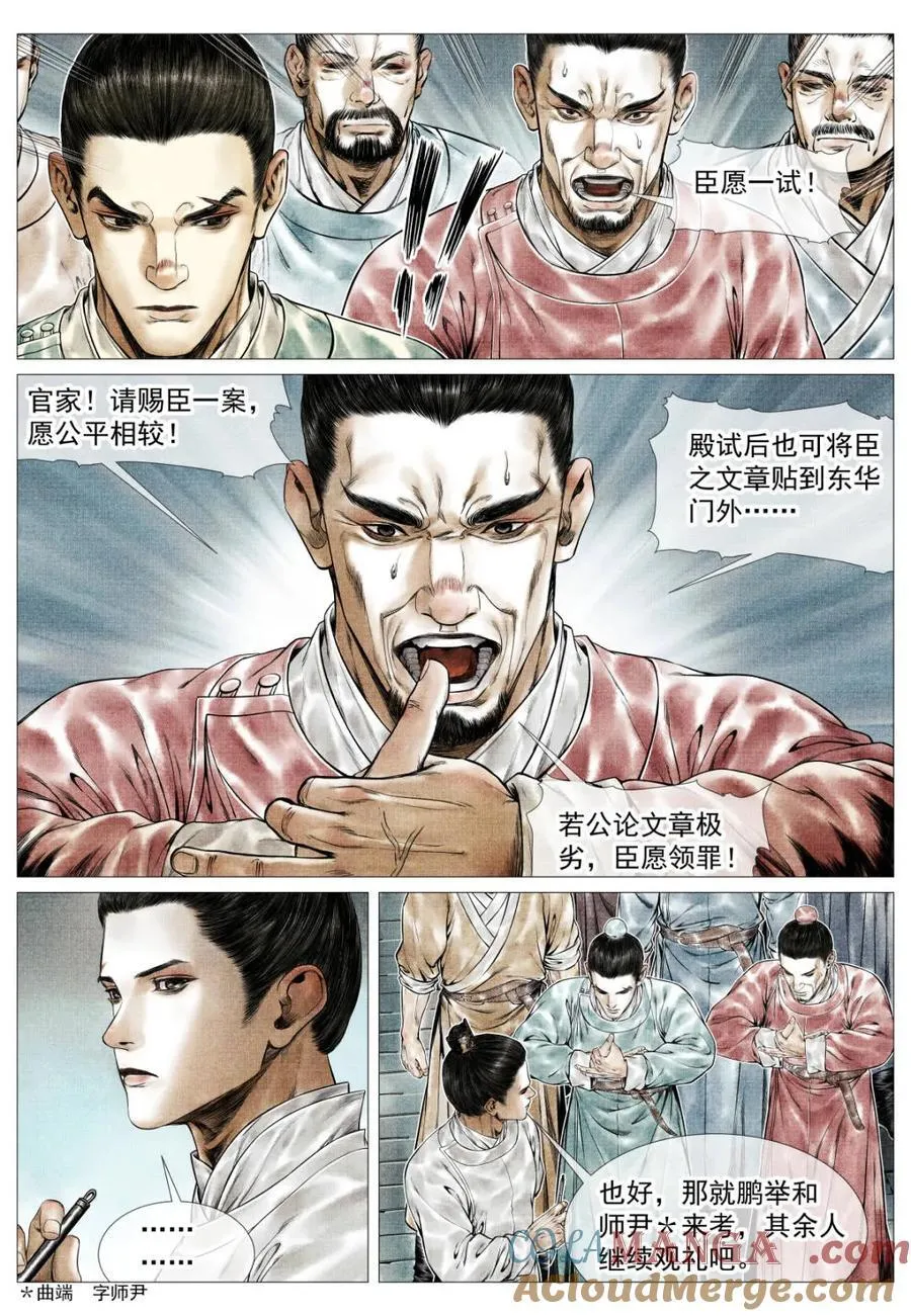 第164话 160 殿试风波 第9页
