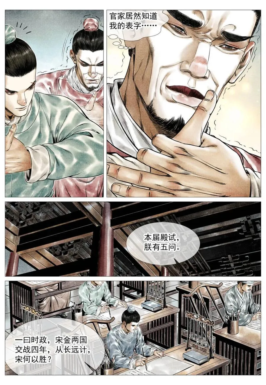 第164话 160 殿试风波 第10页