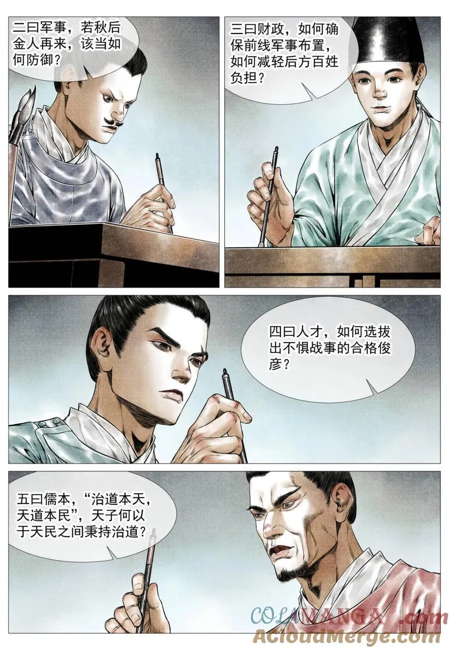 第164话 160 殿试风波 第11页